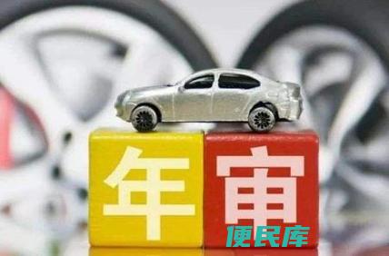 年审可以提前多久办（年审可以提前多长时间）
