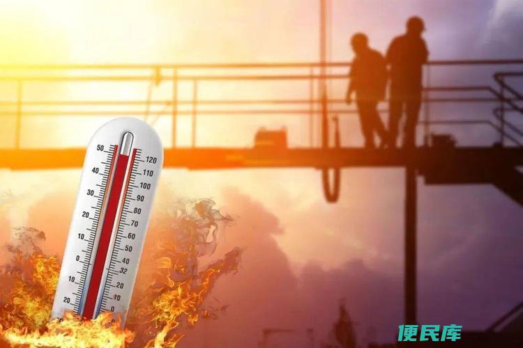 高温天气温度多少算超标（评估高温天气温度的判定标准）