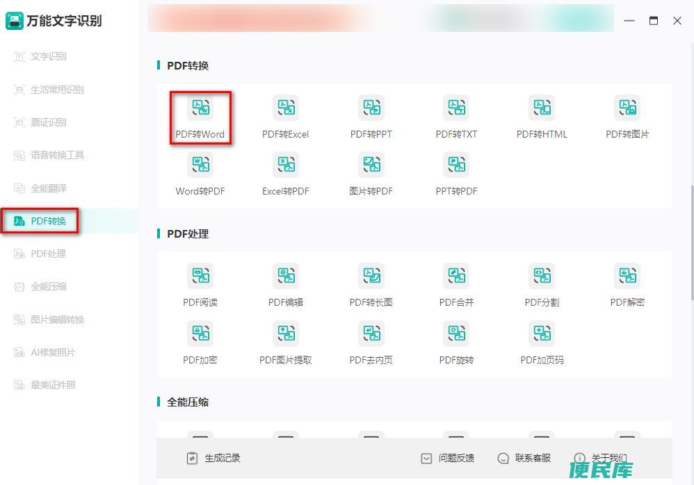 pdf转为word的方法（三种转换PDF格式的软件）