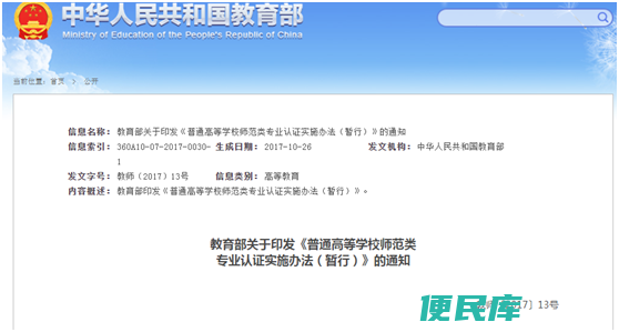 教师资格证免试认定（免试获取教师资格证的三个途径）