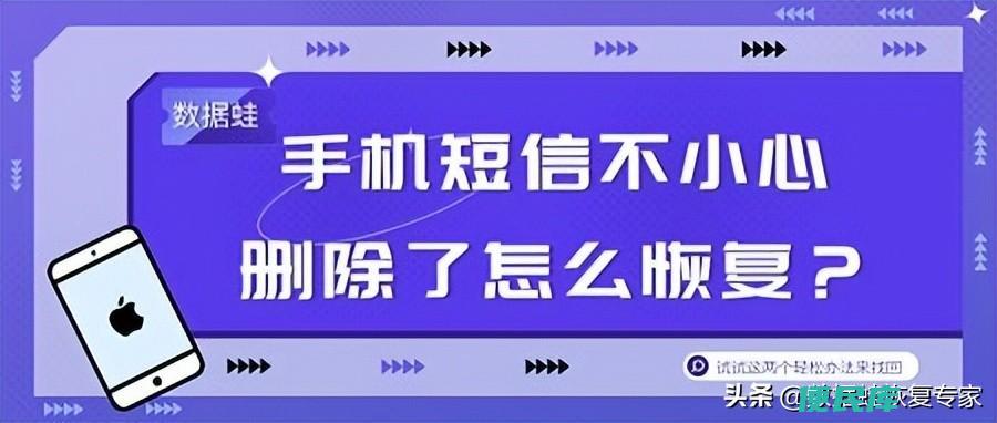 怎么恢复删除的短信（两个方法教你轻松回复手机短信记录）