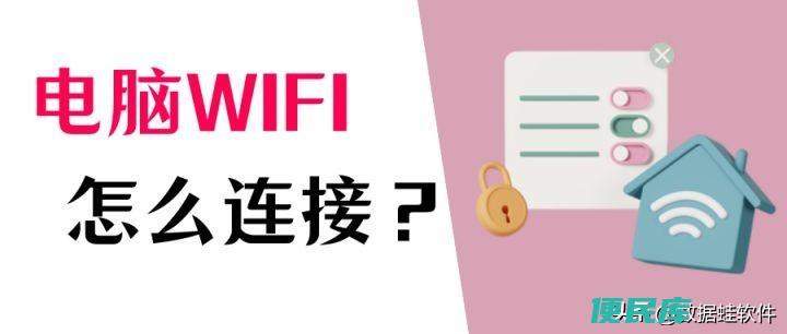 电脑怎么设置无线网络连接（不同计算机系统的无线连接教程）
