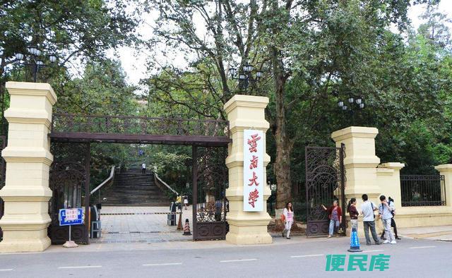 云南高校排名<font color='#ff7200'>一览表</font>（云南省实力较强的12所大学）