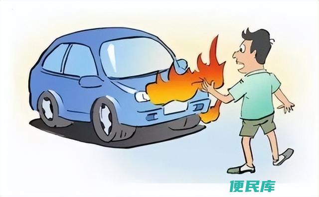 车子自燃了保险怎么赔（汽车自燃时如何进行保险赔偿）