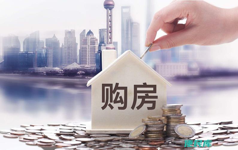 买房需注意的事项（购房时需要注意的重要事项）