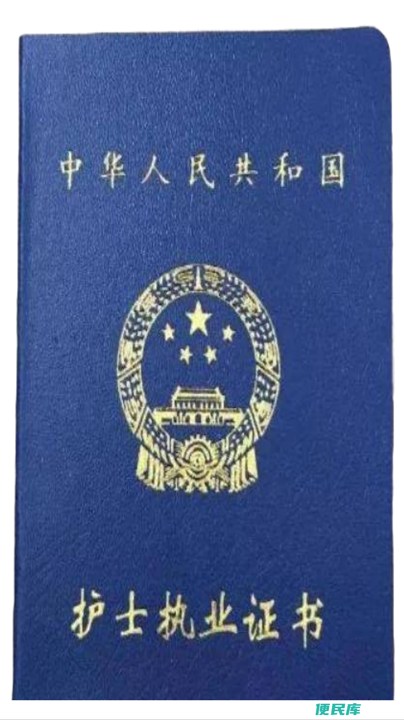 护理考什么证含金量大（盘点护理类专业比较吃香的证书）