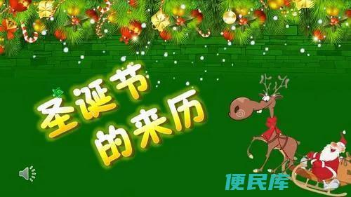 圣诞节是什么时候（圣诞节是个什么节为啥要有圣诞树）