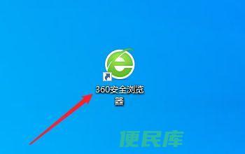 电脑上如何完全卸载360浏览器（电脑上彻底删除360浏览器的方法）