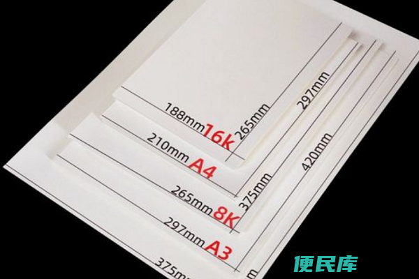 <font color='#ff7200'>4K纸与A3纸的尺寸比较（对比4K纸张和A3纸张的大小差异）</font>