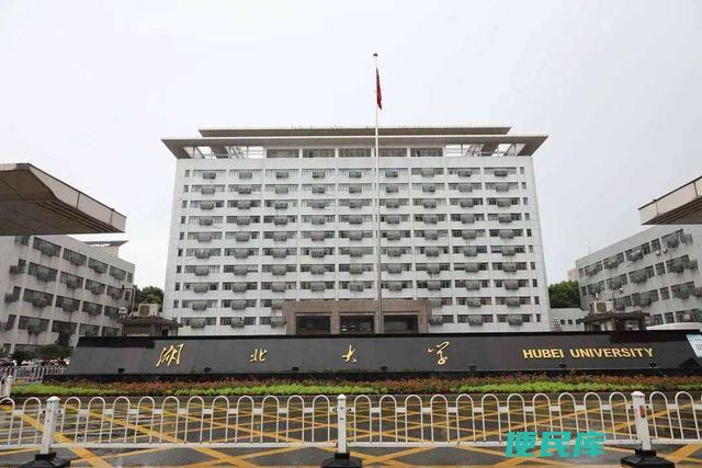 湖北大学是属于一本吗（解释湖北大学的学历等级和性质）