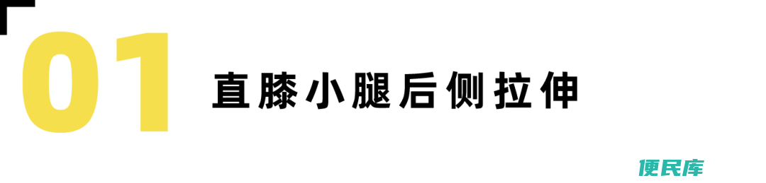 跑后5个拉伸动作（做这些拉伸动作让你跑后更舒服）