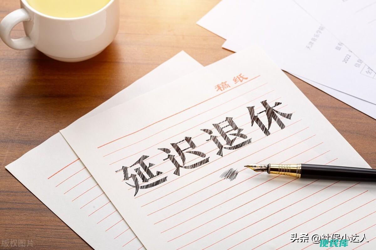 可以提前退休吗（没到退休年龄可以申请提前退休吗）