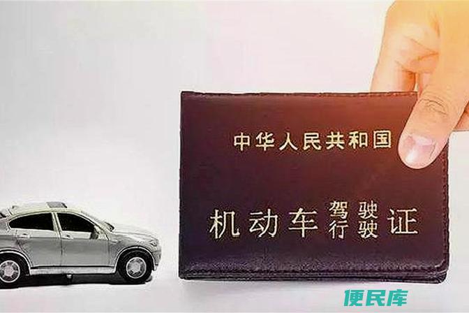 随身携带驾驶证（是否需要随身携带驾驶证）