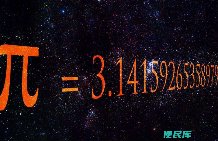 圆周率怎么算的（科学家已经将圆周率计算到了多少位）