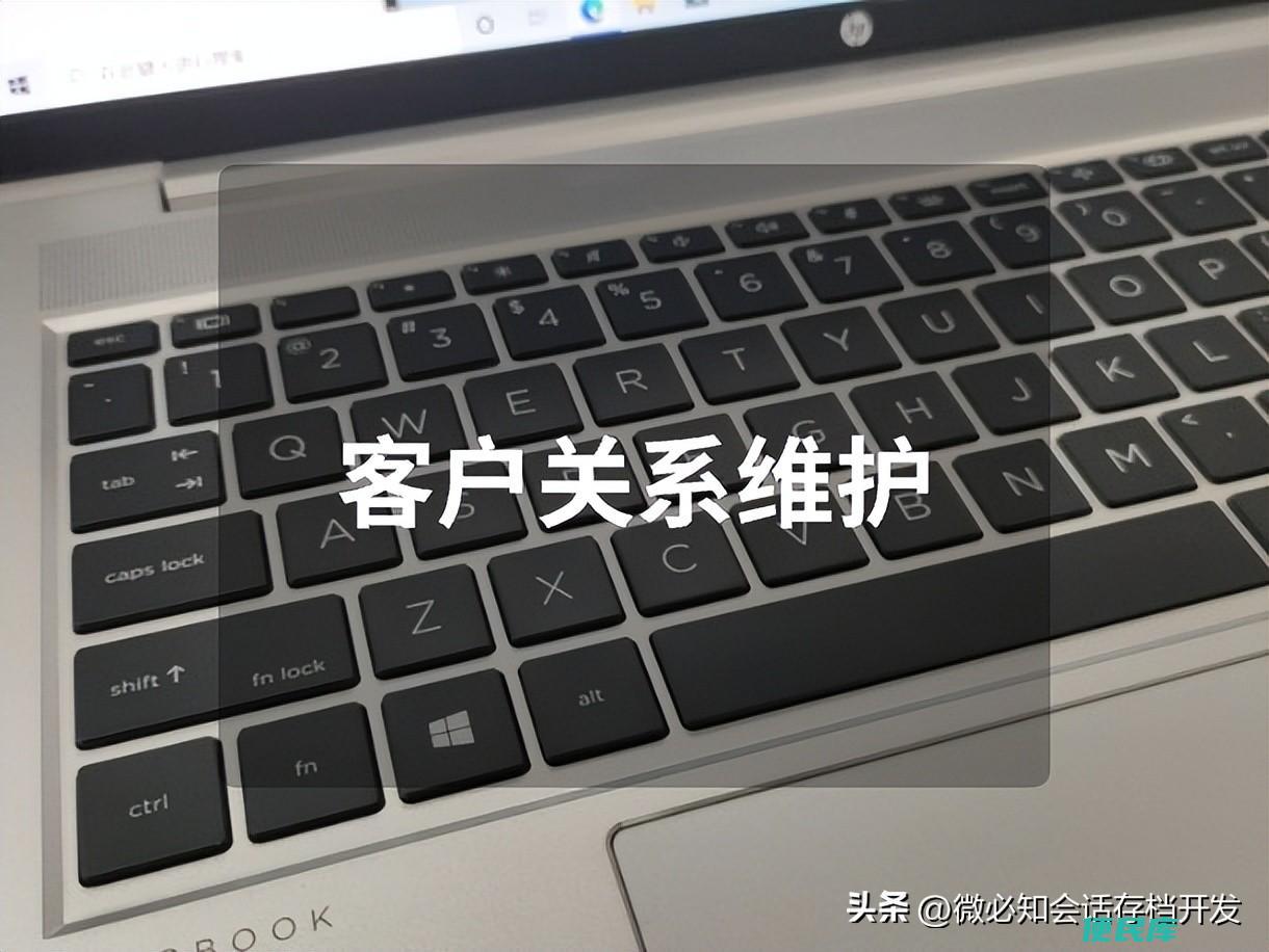 维护客户的技巧与方法有哪些（维护客户关系的有效方法）