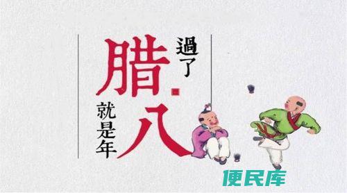 中国民间吃腊八粥的习俗（解释中国民间腊八节吃腊八粥的原因和习俗）