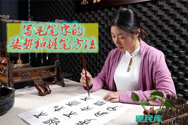 怎样写好毛笔字的技巧（写好毛笔字的八字真言是什么）