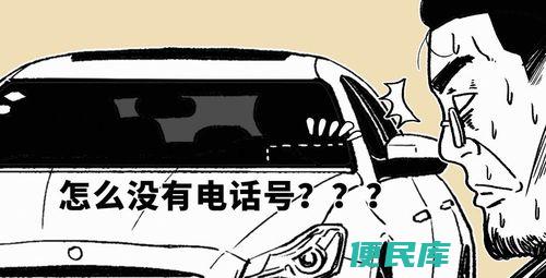 车主未留电话怎挪车（车主没留电话怎么挪车）