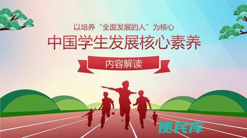 <font color='#ff7200'>学生核心素养的培养（探讨学生发展核心素养的含义）</font>