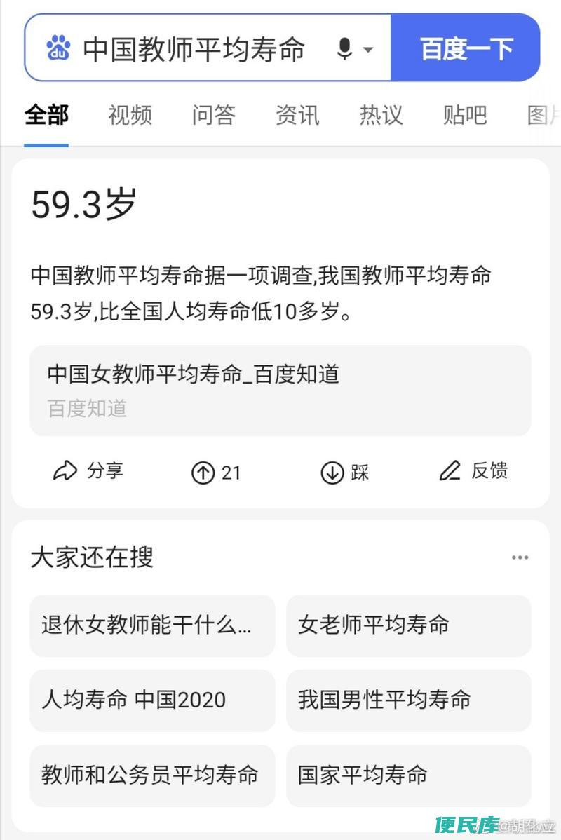 中国老师平均寿命（统计中国教师的平均寿命数据）