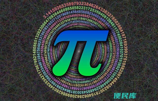 圆周率的计算方法（如何计算圆周率的算法）