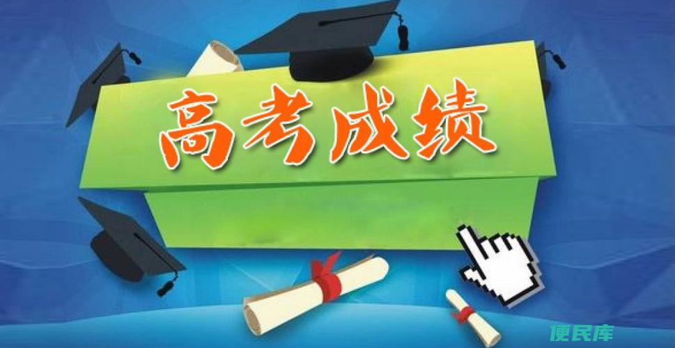 高考成绩公布时间表（高考成绩什么时候出来）