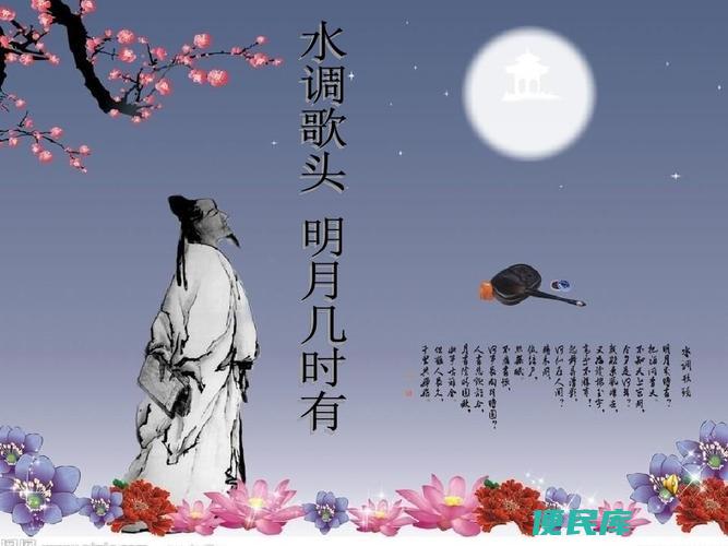 水调歌头与何节日相关（探讨水调歌头与哪个节日有关联）