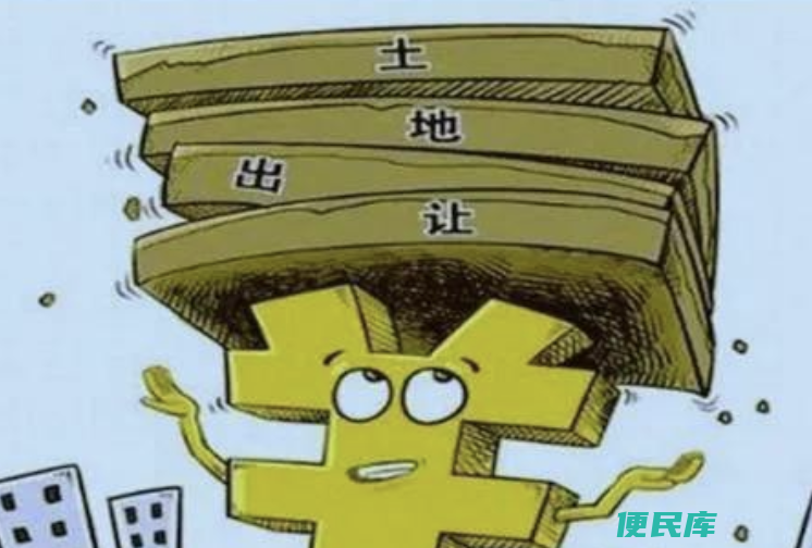 土地出让划拨区别（解析土地出让和划拨的区别）