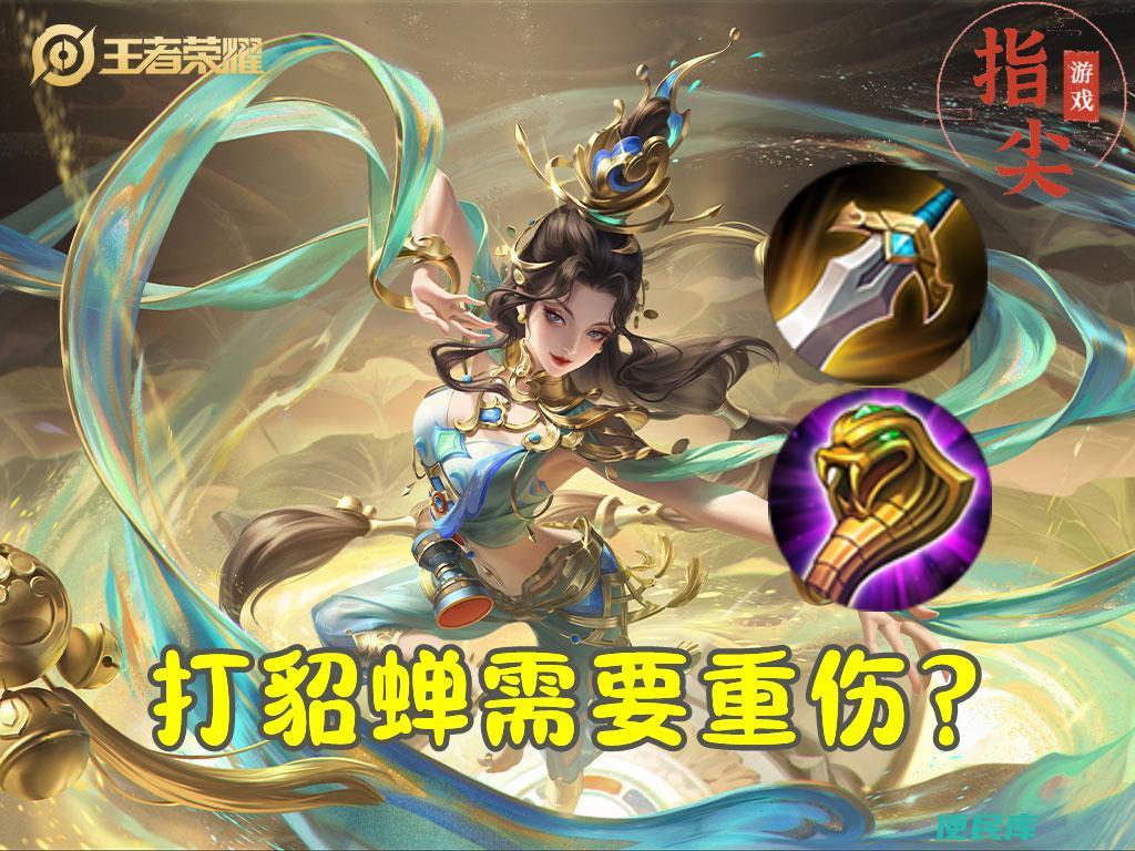 克制貂蝉的英雄是谁（王者荣耀到底有没有英雄能克制貂蝉）