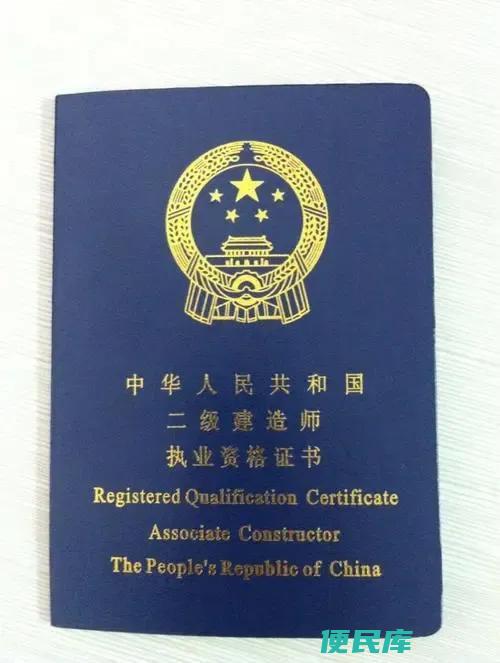 二建是什么意思（如果想考二级建造师资格证容易吗）