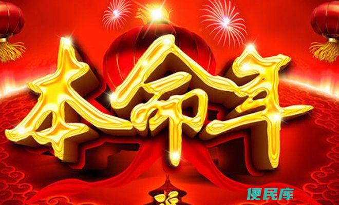 本命年的讲究和禁忌（本命年的传统习俗和忌讳）