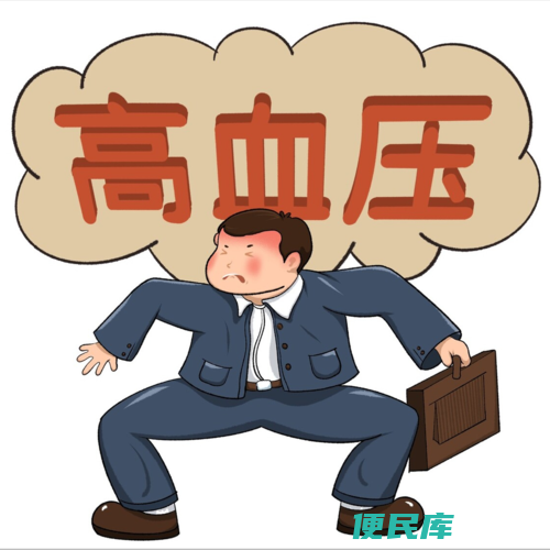高血压注意事项（高血压患者需注意什么）