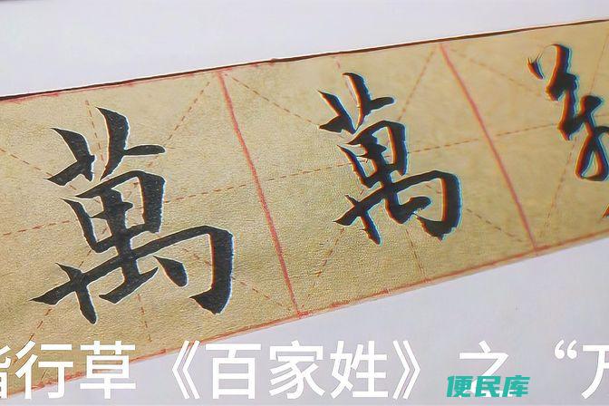 万姓氏的起源和历史（深入了解万姓氏的渊源与历史）