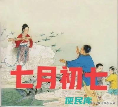 七月初七是什么节（我国民间七夕节有哪些传统习俗）