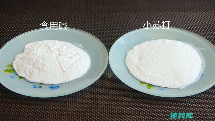 小苏打与碱的区别（小苏打与碱的差异）