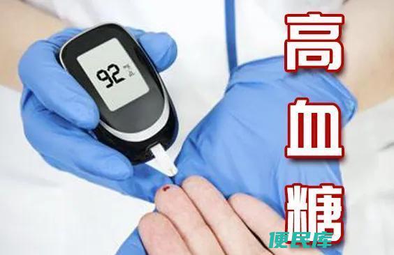 高血糖标准及识别方法（判断血糖是否属于高血糖的标准和诊断方法）