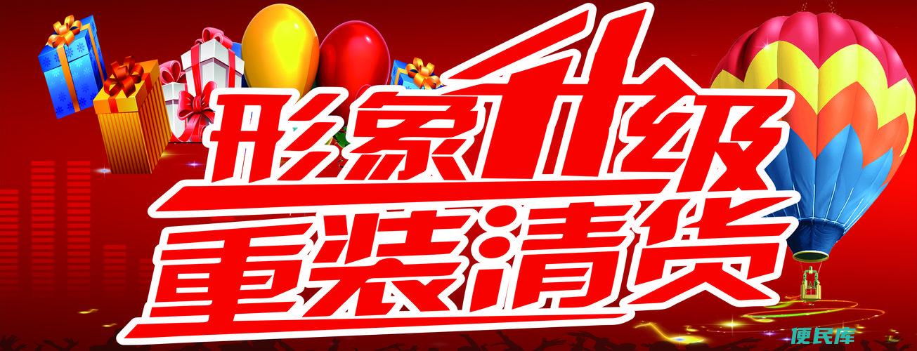 吸引人的清货信息编写（如何撰写吸引人的清货信息）