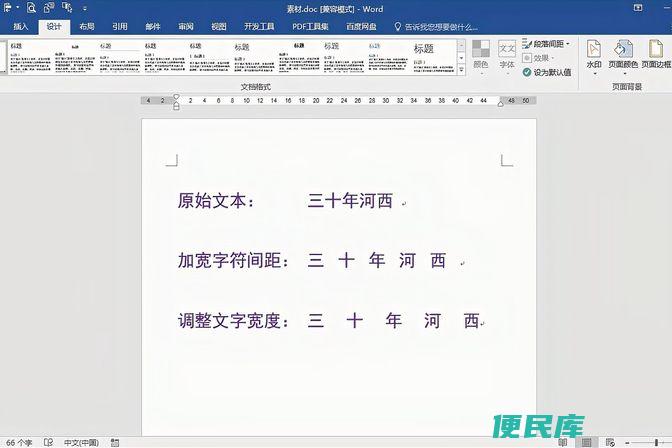 字符间距设置方法（word文档字符间距怎么调整）