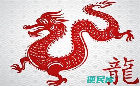 属龙是哪一年出生的（属龙的年份是哪些）