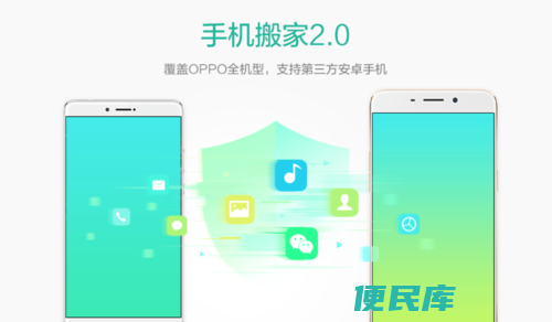 手机搬家怎么用（OPPO手机搬家功能操作过程介绍）