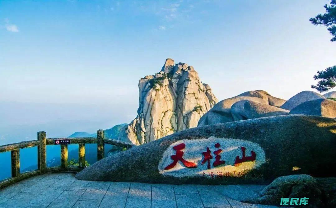安徽天柱山风景区（中国十大最美的名山之安徽天柱山）