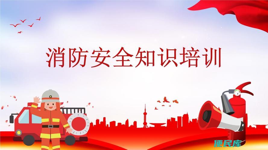消防培训内容详解（详细介绍消防培训的内容和范围）
