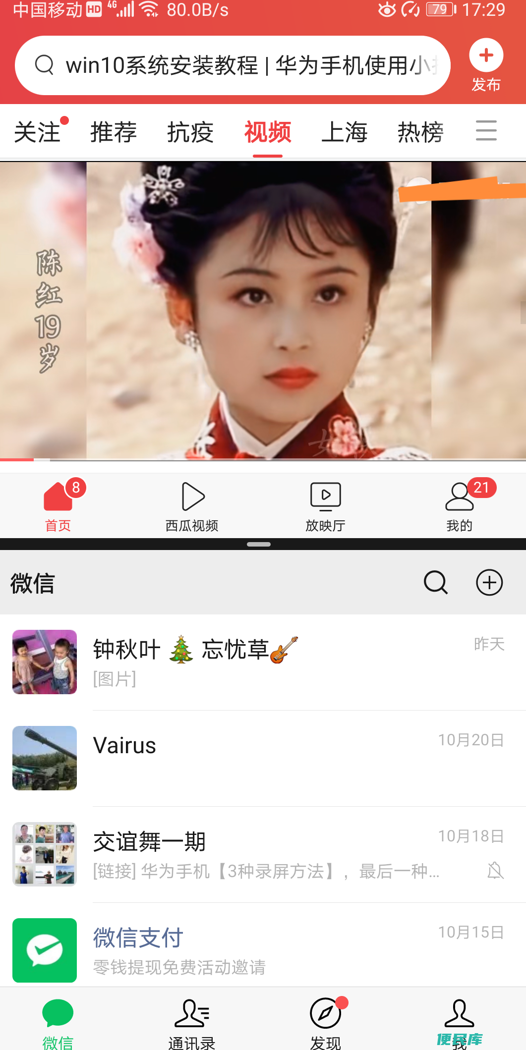<font color='#ff7200'>华为</font>分屏怎样打开（如何实现一边微信聊天一边看视频）