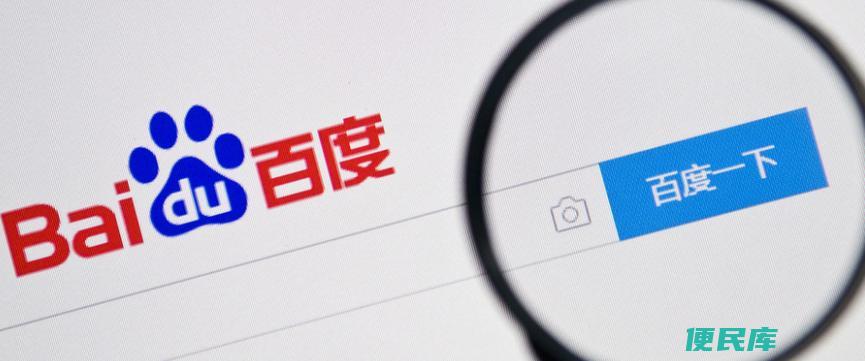 百度账号怎么注销（如何注销百度账号）