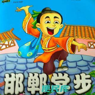 邯郸学步故事考源（探究邯郸学步故事的渊源和内涵）
