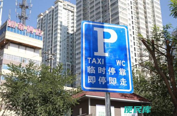路边临时停车时长限制（了解路边停车时间规定）