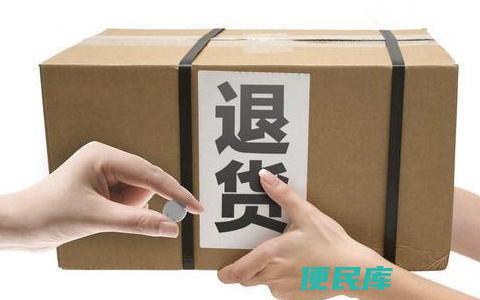 退货运费险的定义（退货运费险是什么意思）