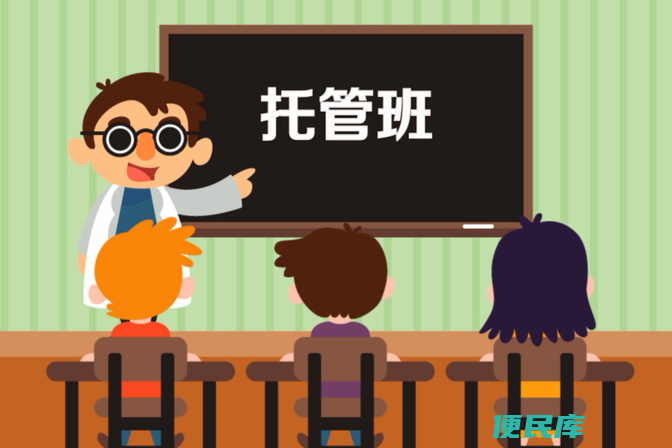 自己开个托管班需要什么手续（开设托管班需要申请的手续）