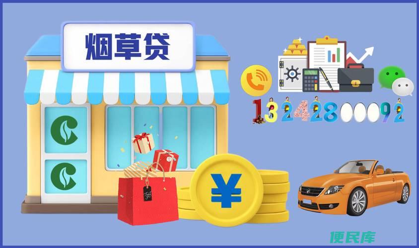 烟草贷款要求条件（办理烟草贷款所需的条件）