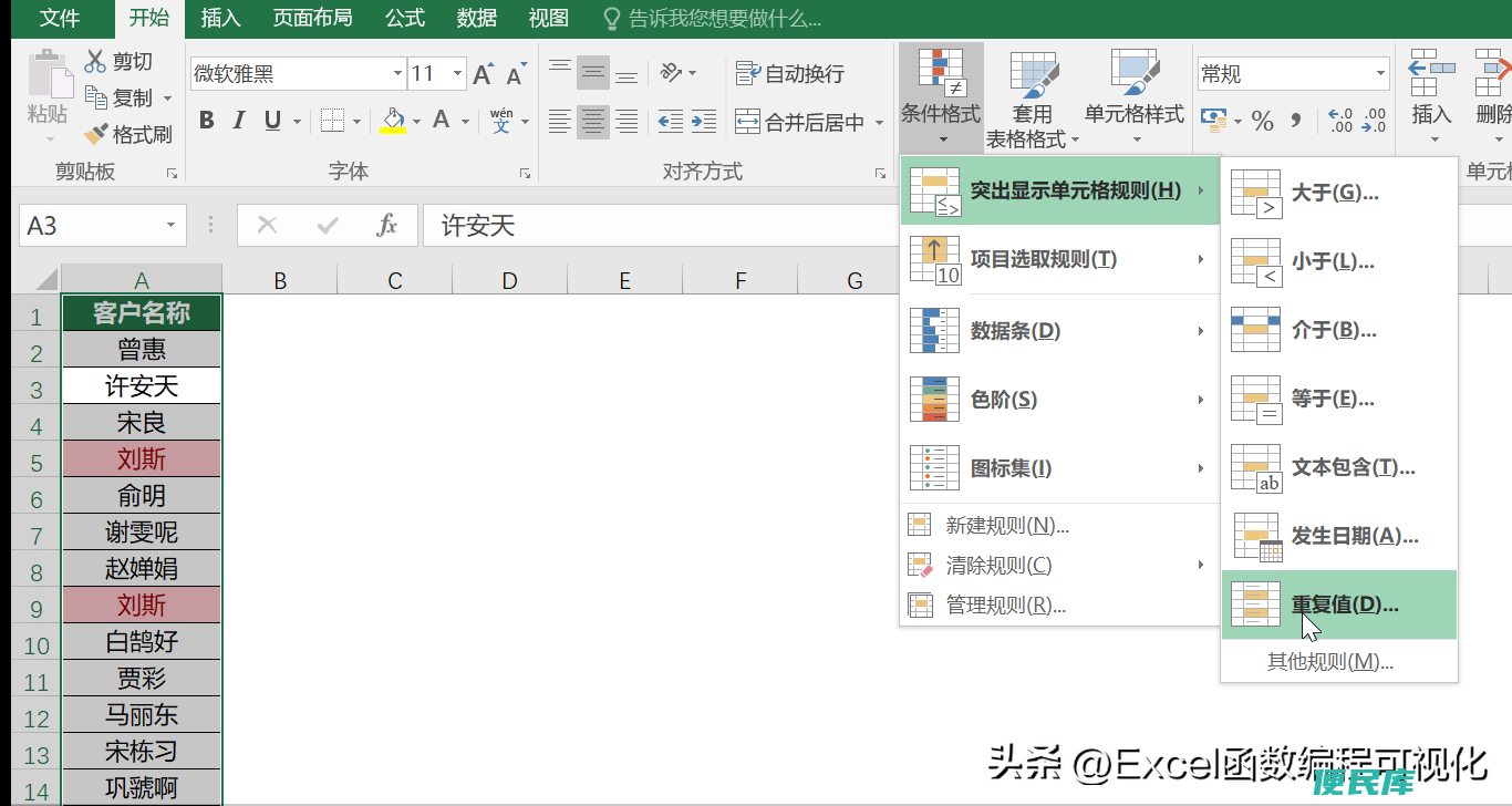 excel重复项如何查找（4种筛选出重复项的方法）